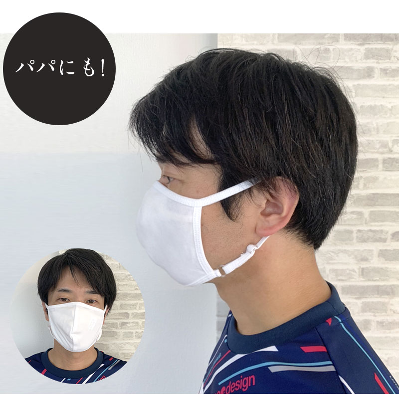 大人サイズ 布マスクパパ 男性着用イメージ
