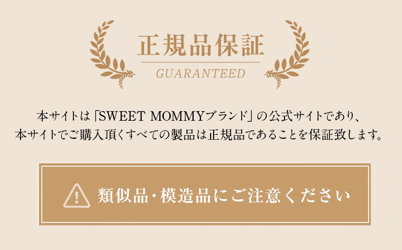 こだわり最上級 類似品にご注意