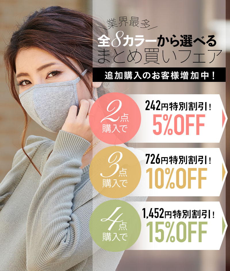 まとめ買い