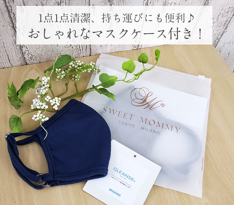 クレンゼ 抗ウイルス 布マスク マスクケース入り