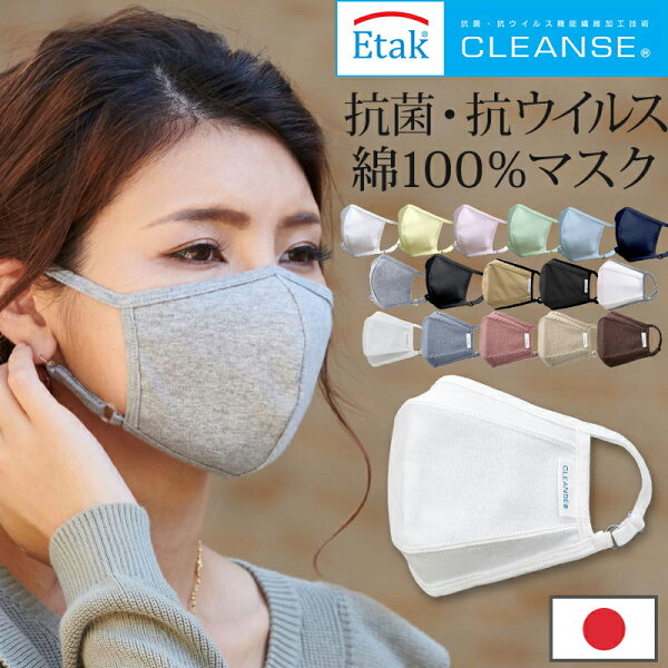 抗菌 抗ウイルスマスク
