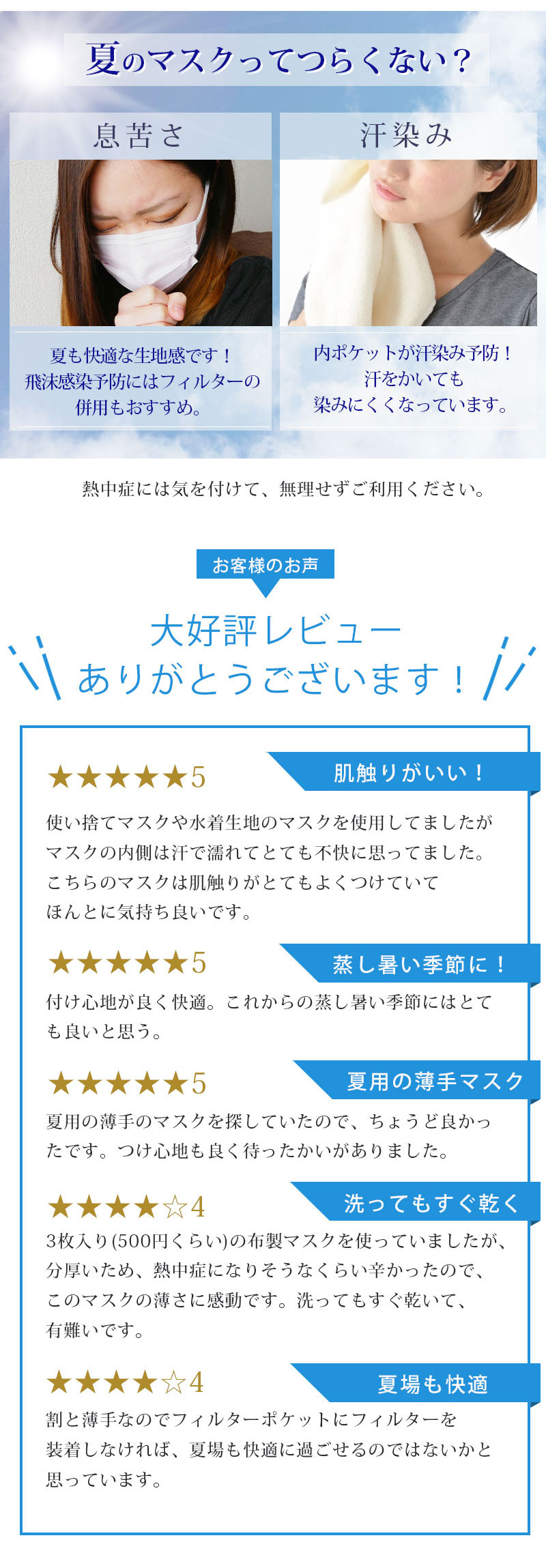 夏着用について