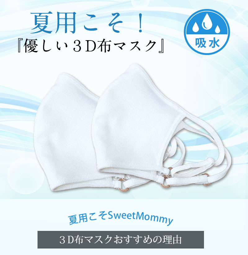 夏用マスク