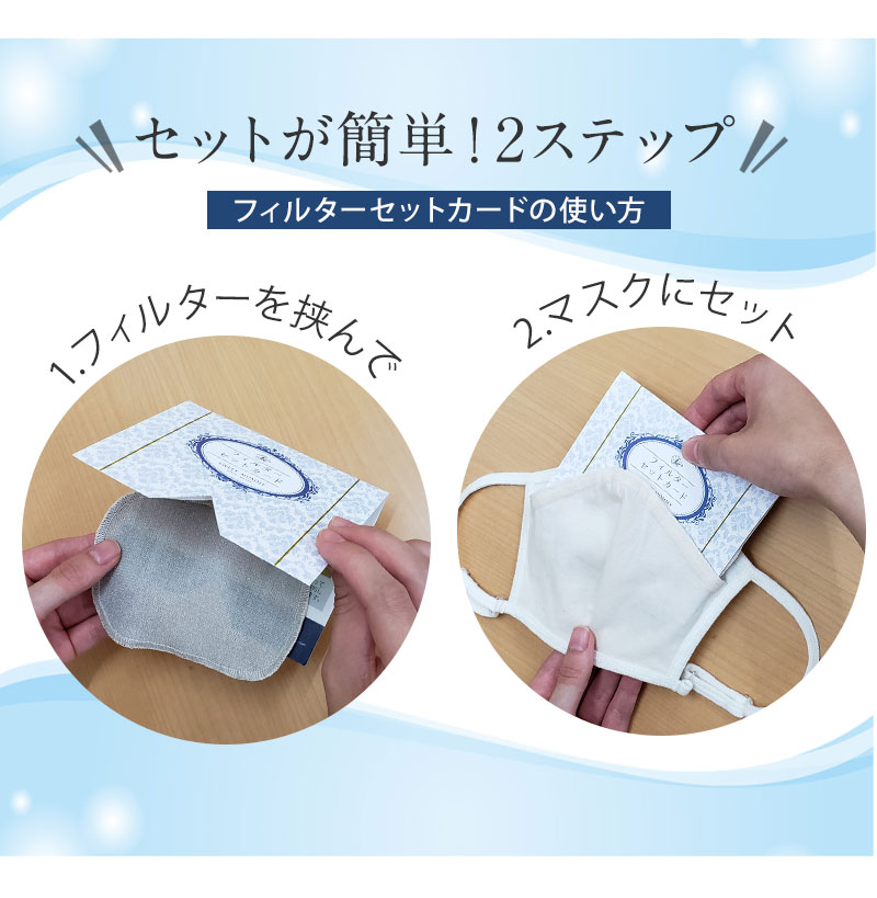 セットが簡単!フィルターセットカード