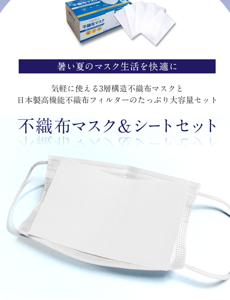 お得なマスクセット フィルターセット