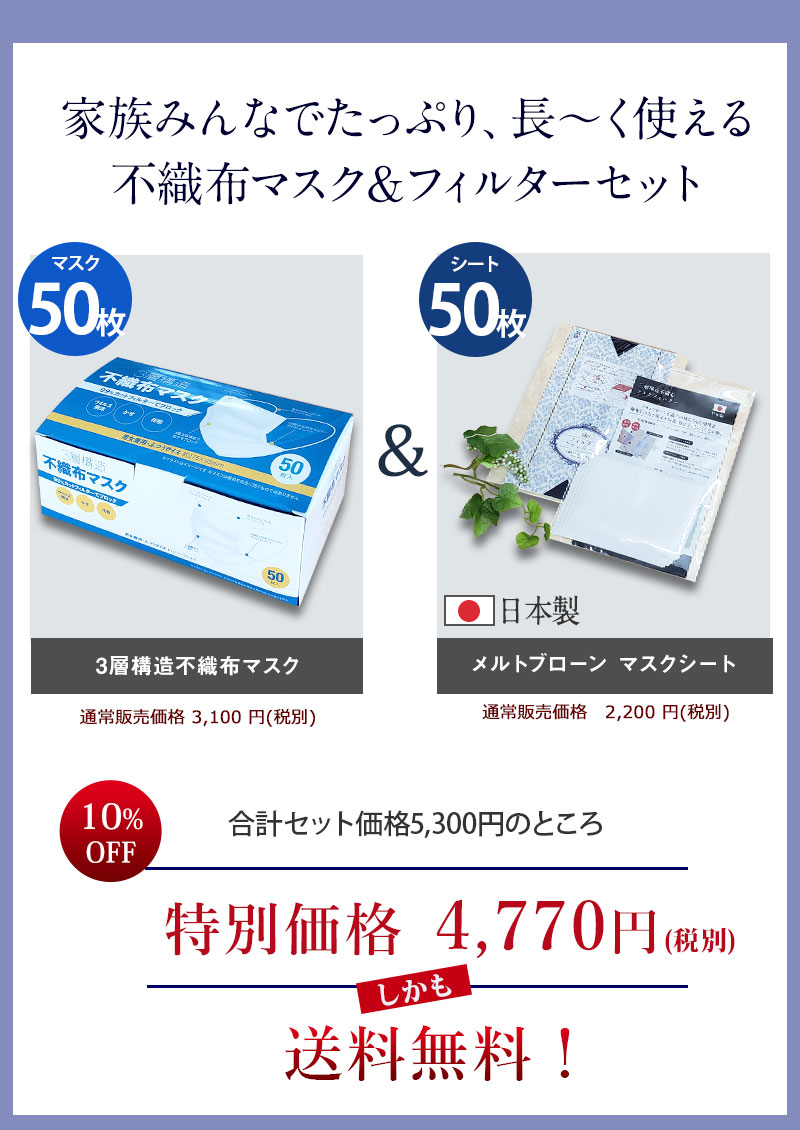 マスク特別価格