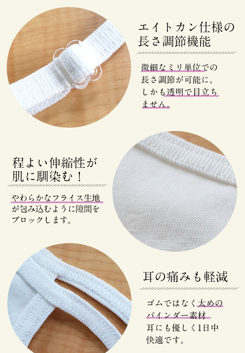 密着マスクのこだわりポイント