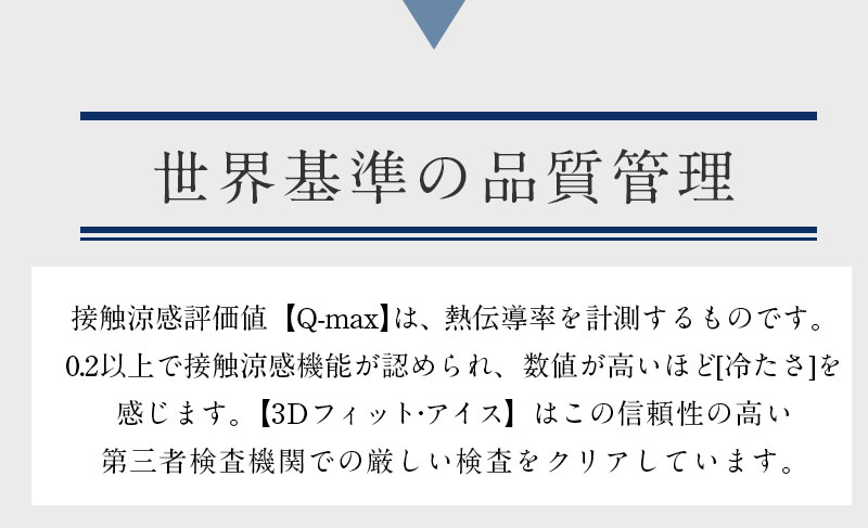 涼感素材 試験結果