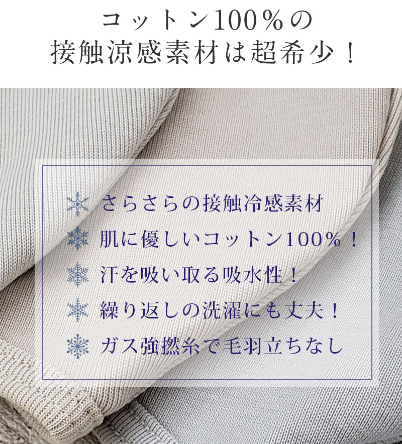 コットン100% 接触涼感マスクの素材ポイント
