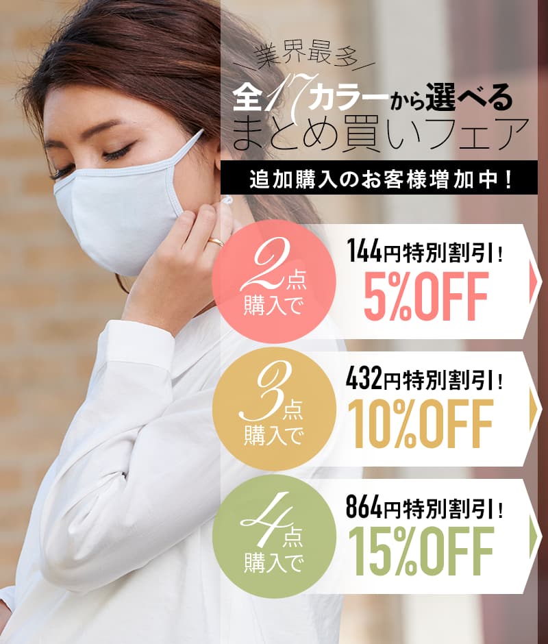 まとめ買い詳細