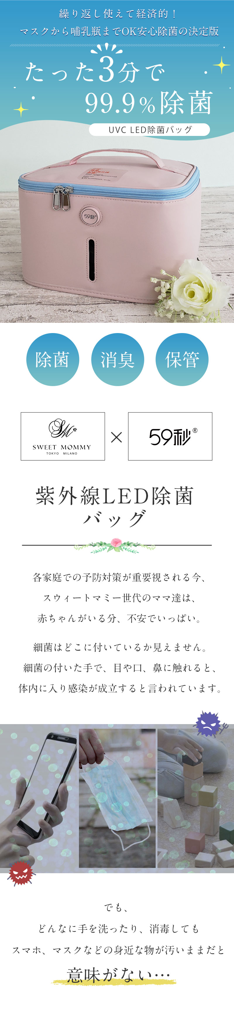 3分で99%除菌 UV-C LED除菌バッグ 除菌ボックス