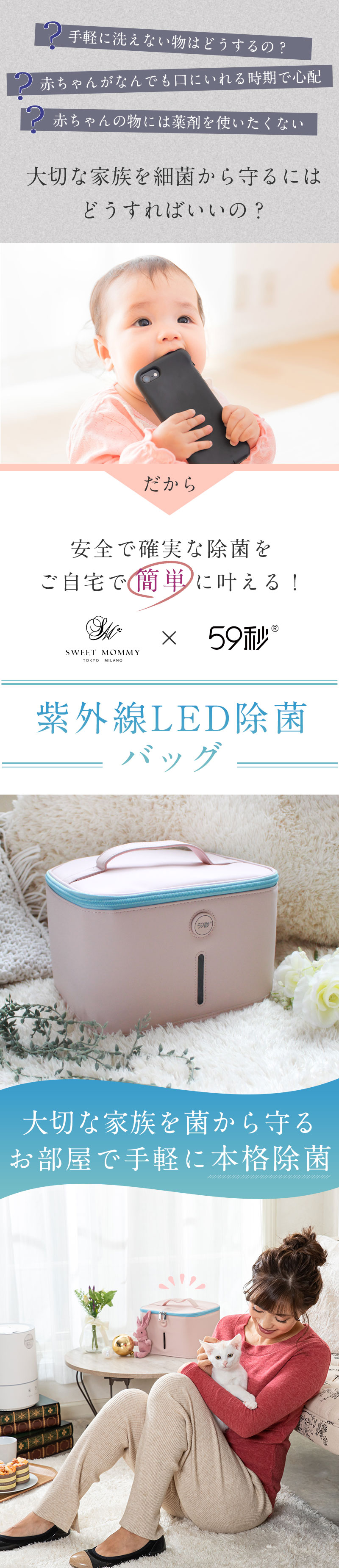 59秒 59Sコラボ 紫外線LED除菌ボックス