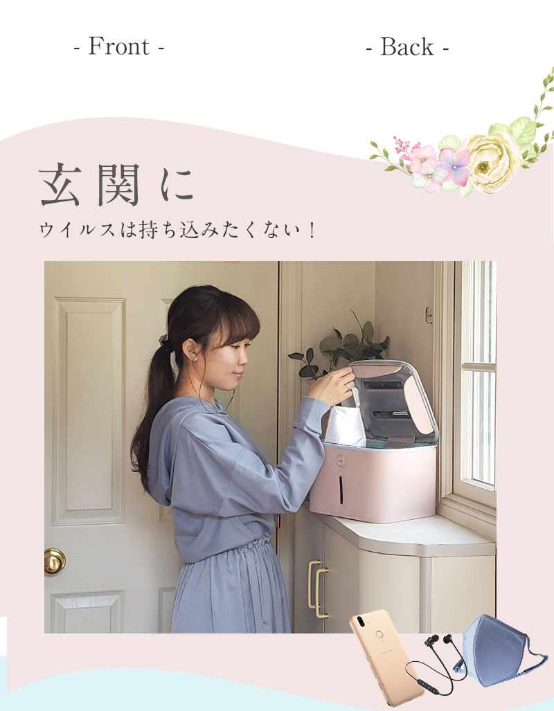 除菌習慣 玄関で除菌