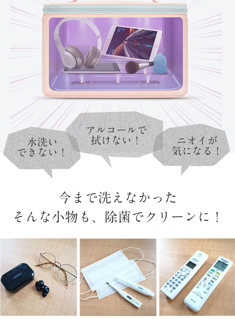 洗えない精密機械も 除菌でクリーン