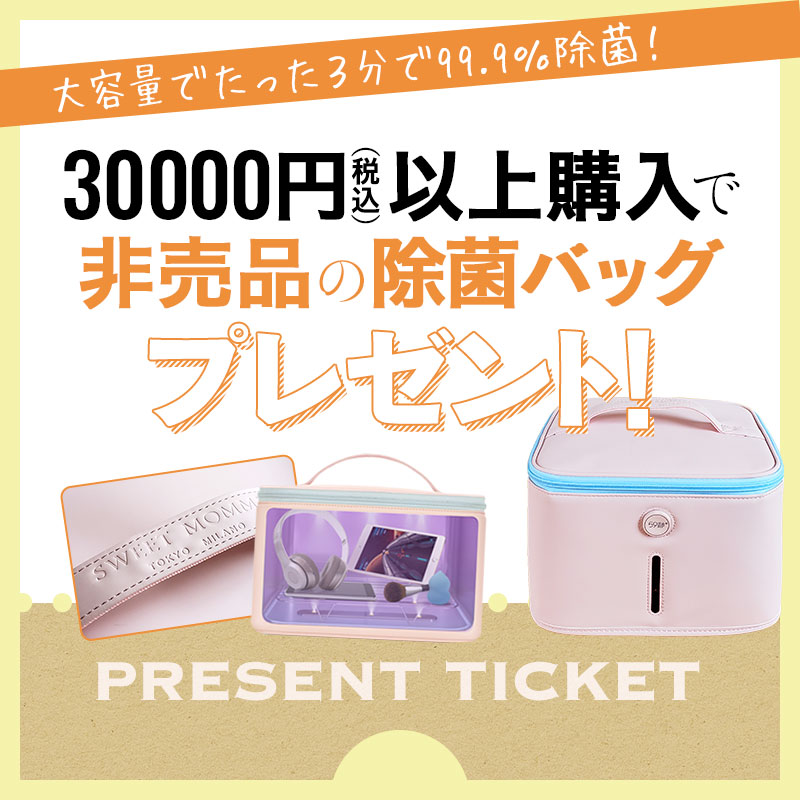 非売品!LED除菌バッグ