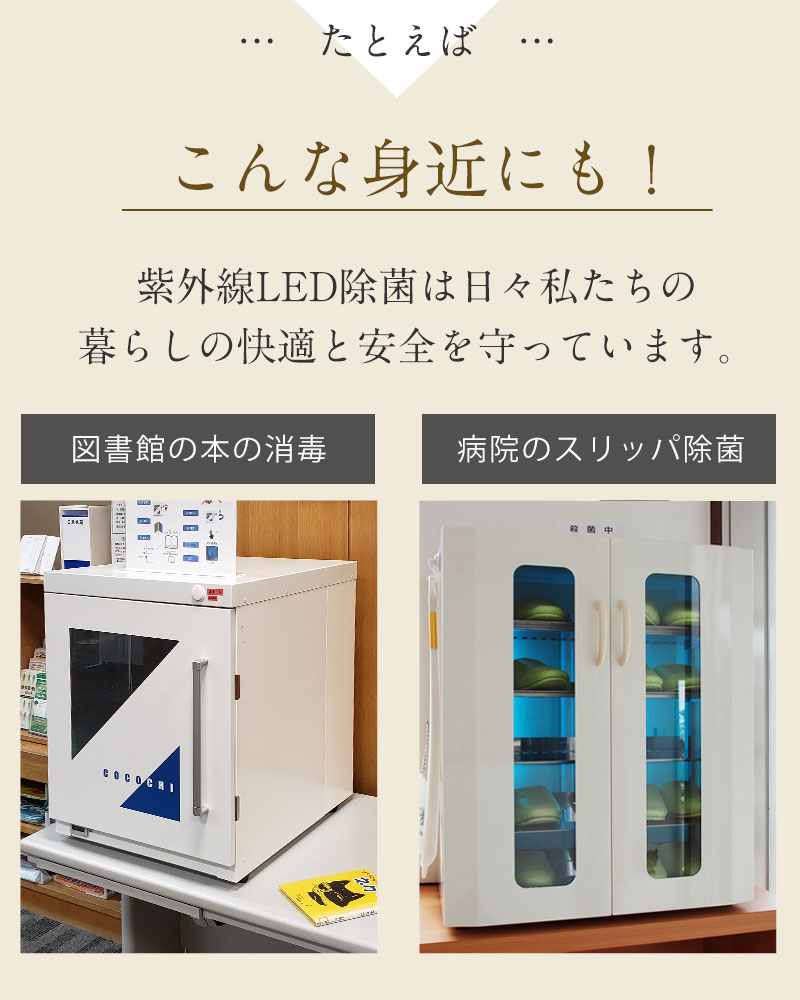 紫外線除菌 例 図書館 公共機関 病院