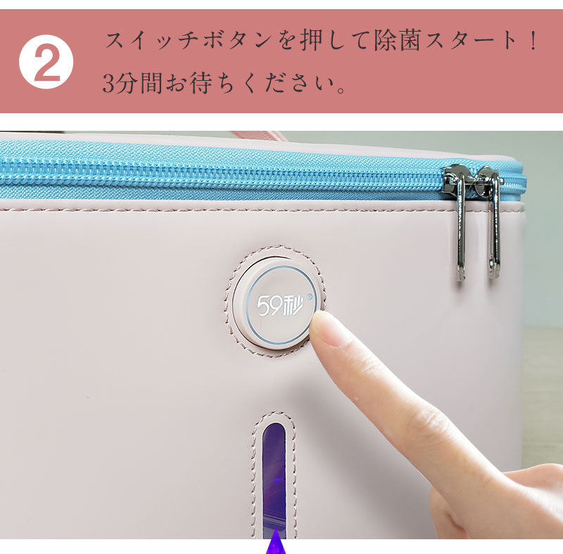 スイッチ一つで簡単除菌