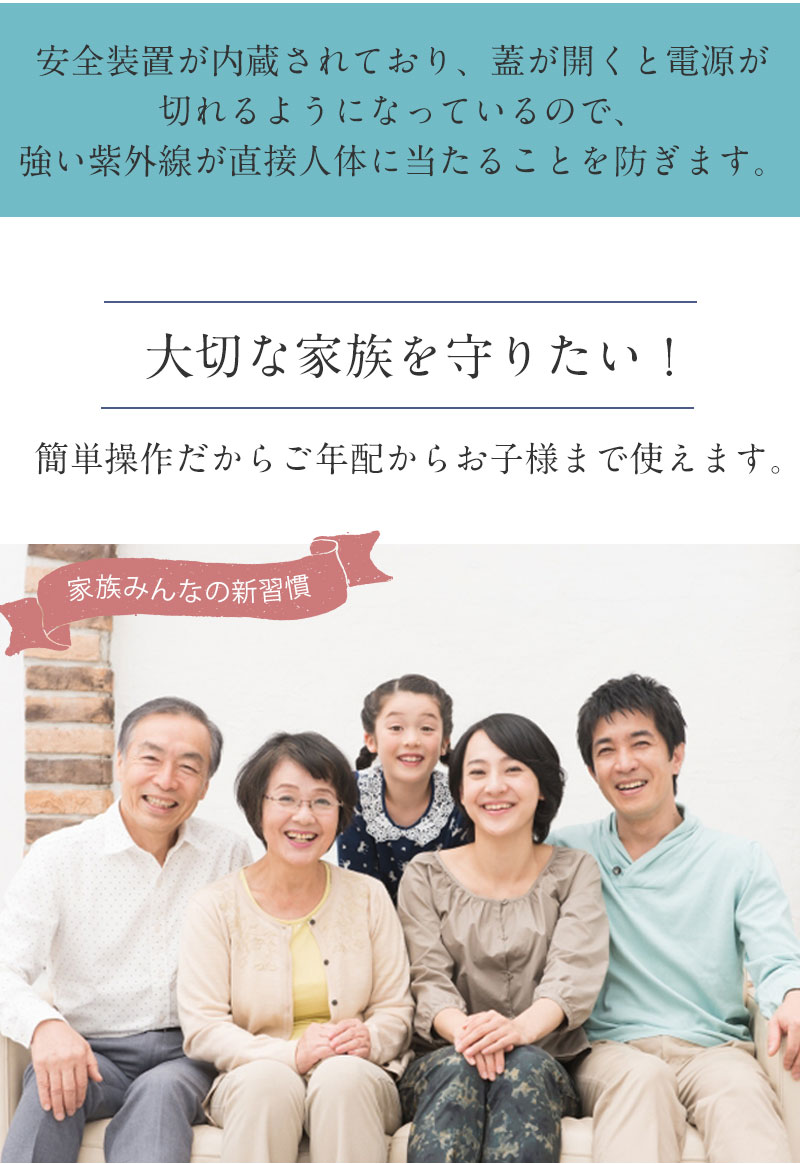 簡単!家族で使える除菌ボックス