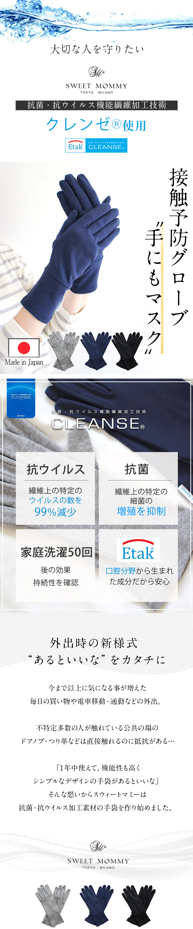 日本製】抗菌・抗ウイルス素材 クレンゼ グローブ | スウィートマミー本店