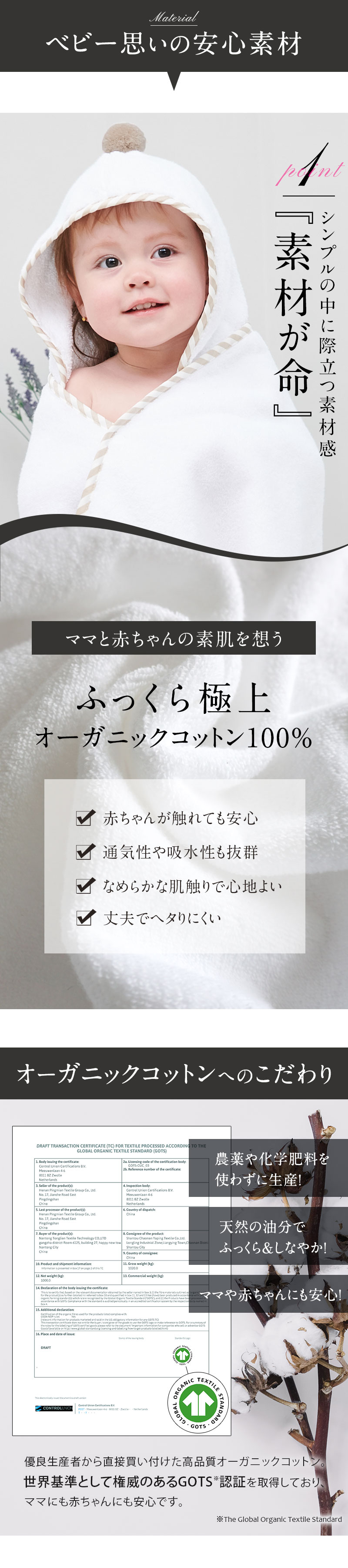 安心・安全なオーガニックコットン100％