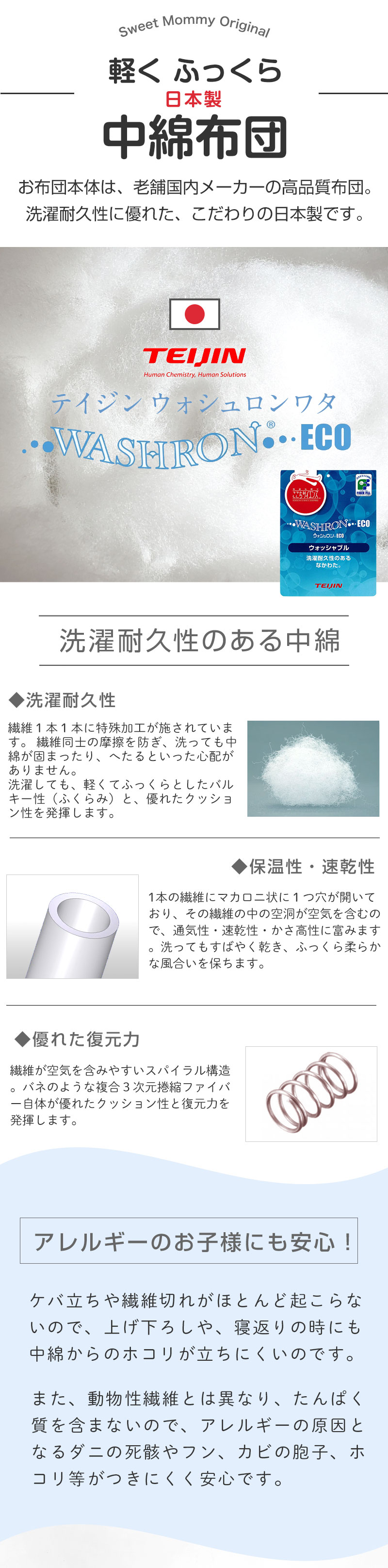 日本製中綿布団 洗える ウォッシャブル 帝人 ウォシュロン