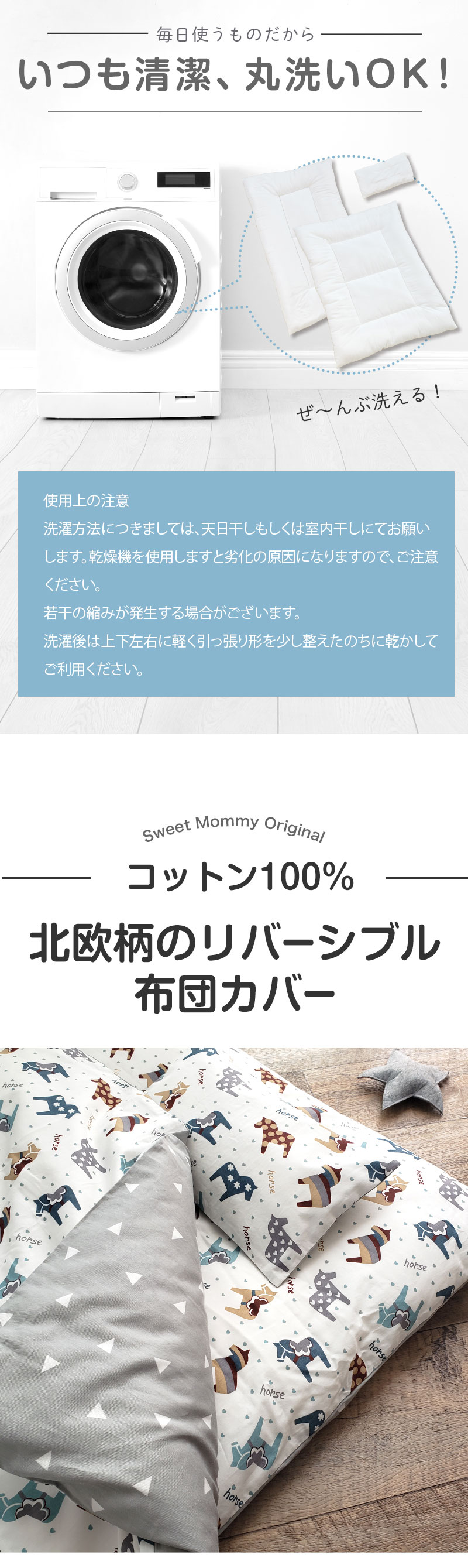 洗える 幼稚園・保育園 お昼寝布団 リバーシブルカバー付き 