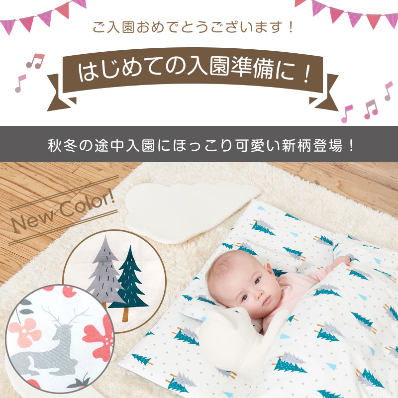 幼稚園・保育園 お昼寝布団セット 7点セット