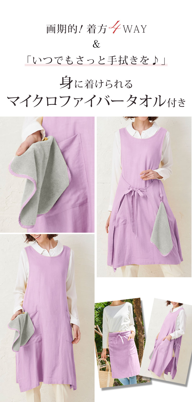 ワンピース型エプロン