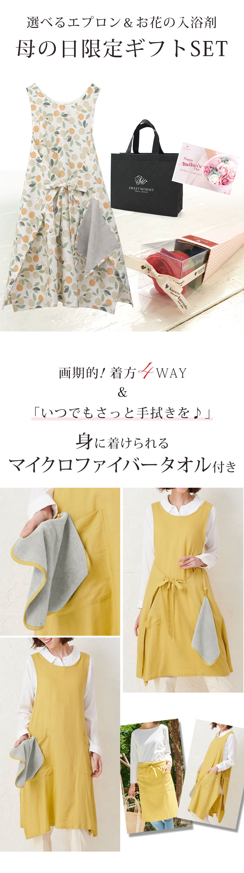 母の日にぴったり!ワンピース型エプロン&お花の入浴剤 1輪 ギフトセット