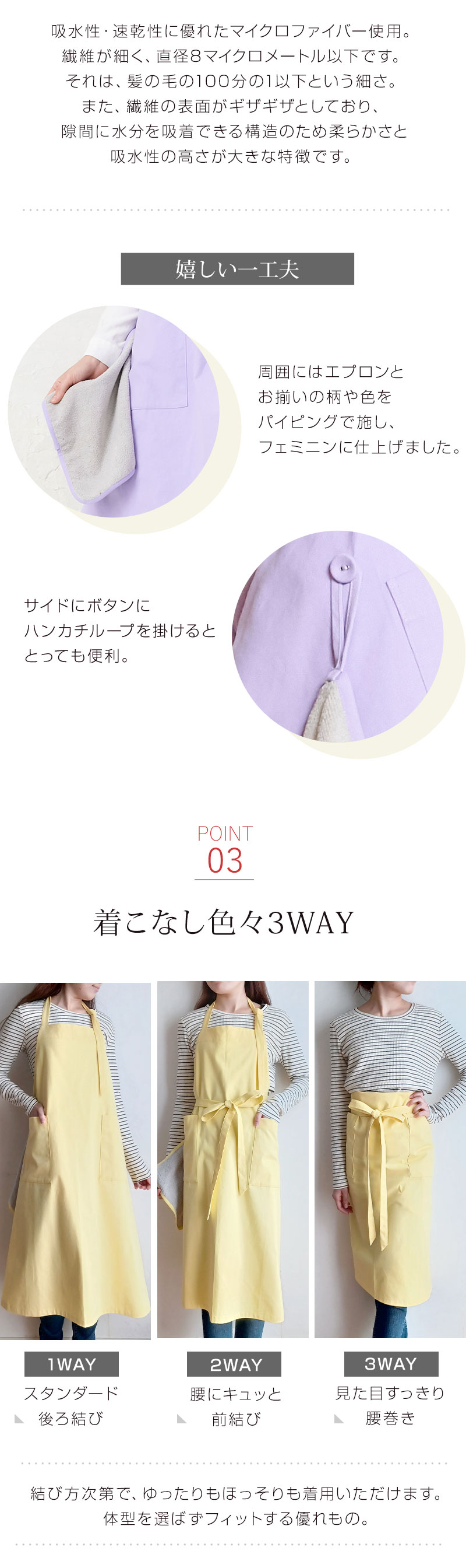 エプロン ココが嬉しい 着こなし3ＷＡＹ