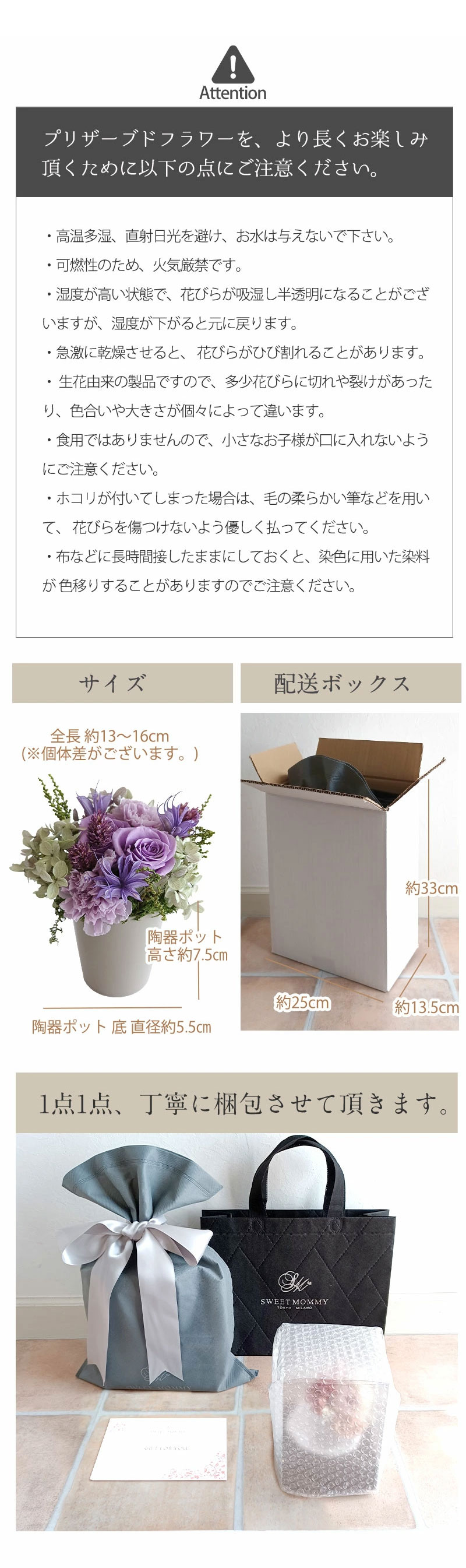 プリザーブド フラワーギフト 配送について