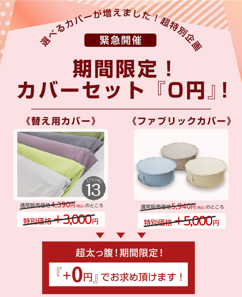クッションカバー0円