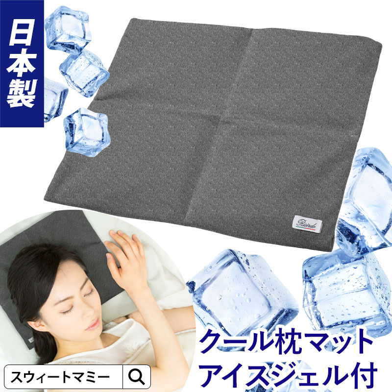 クール枕