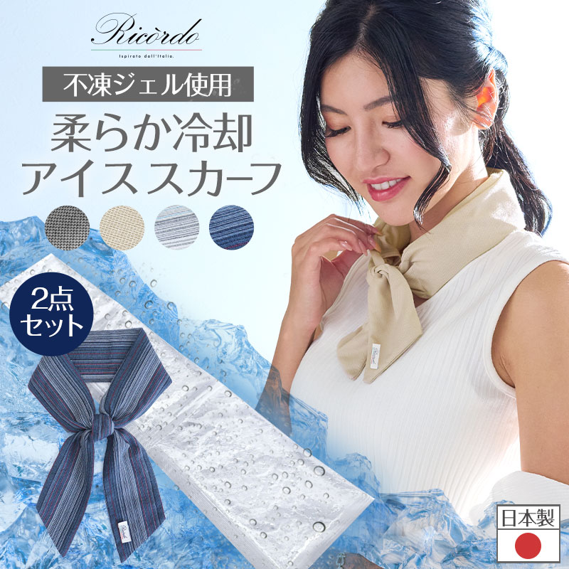 －10度 アイススカーフ