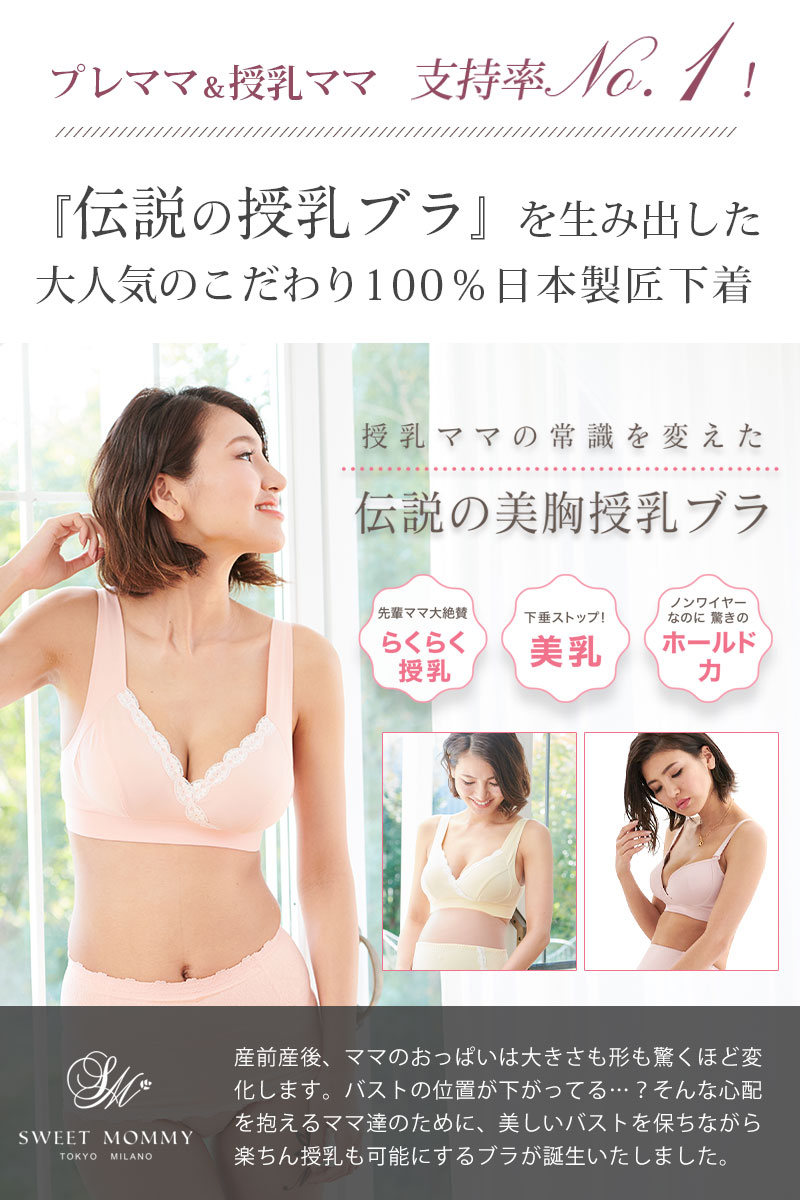 伝説の授乳ブラ ランキングナンバー1