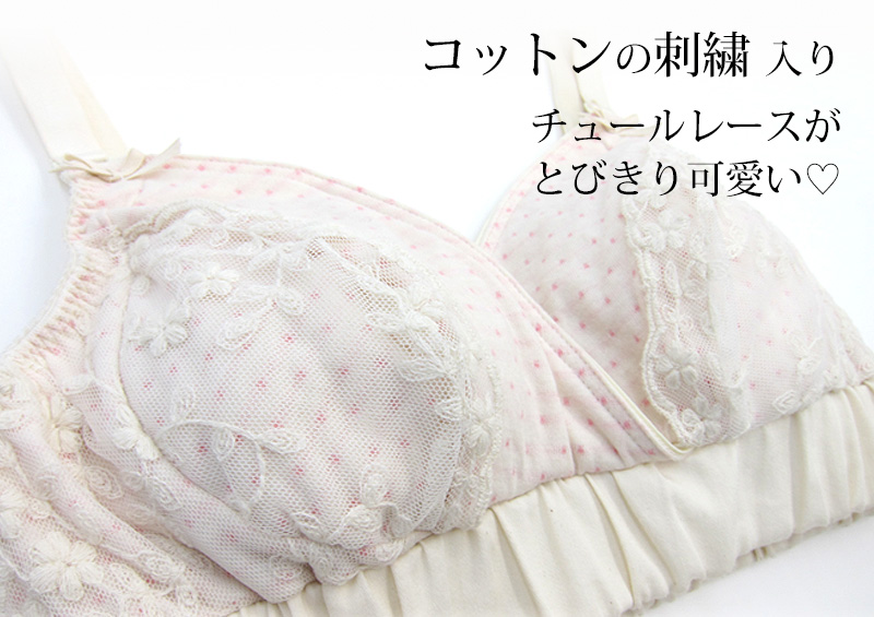 コットンの刺しゅう入りでとびきり可愛いマタニティブラジャー