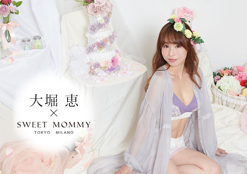 SWEETMOMMYがおすすめする授乳ブラ&ショーツ