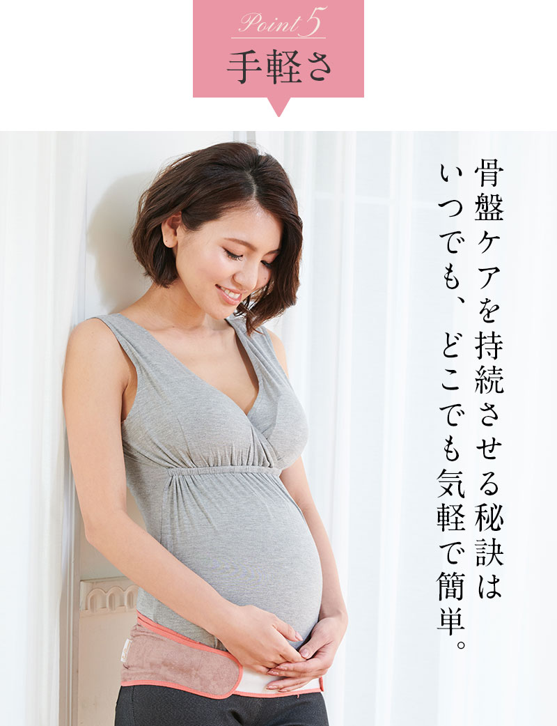 骨盤ケアを持続させる秘訣は[手軽で簡単]