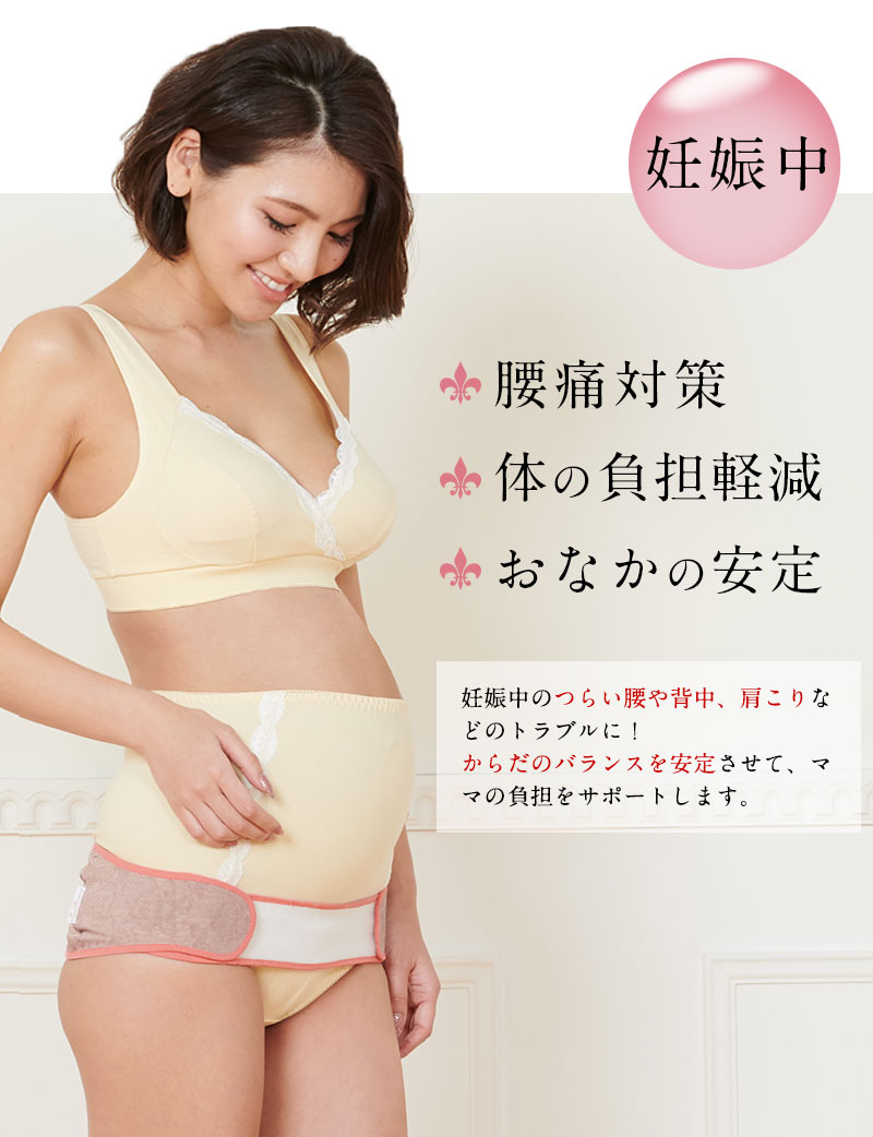 マタニティベルト 腰痛対策 妊娠中の体への負担軽減 お腹の安定に!