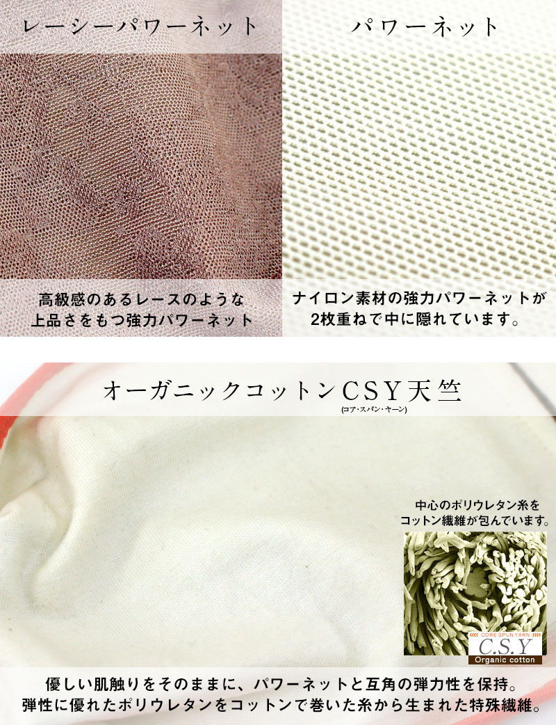 3種類のストレッチ素材の4層構造で骨盤を優しくサポート