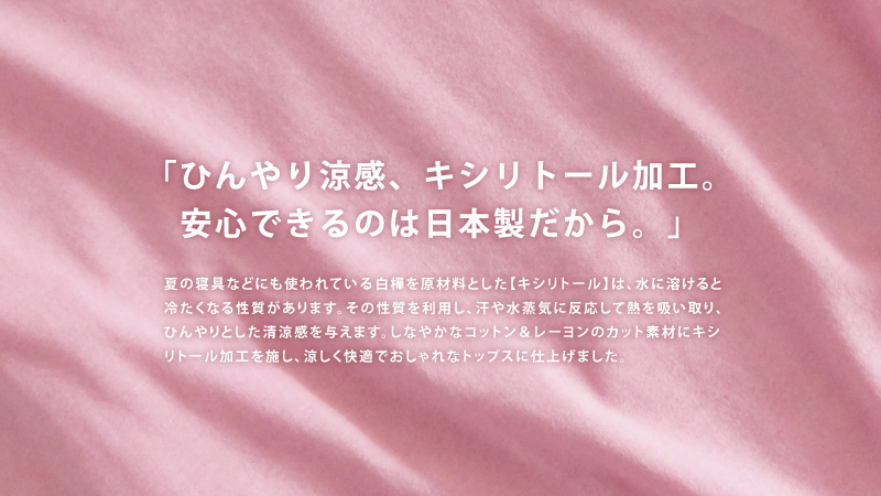 ひんやり涼感!キシリトール加工 バックスリット 授乳トップス 日本製