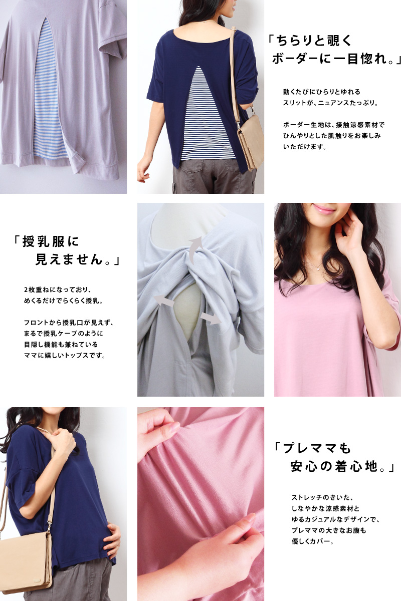 ひんやり涼感!キシリトール加工 バックスリット 授乳トップス 日本製
