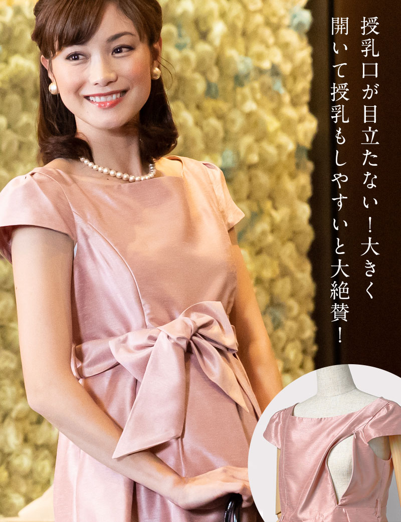 授乳服に見えないおしゃれなマタニティワンピ フォーマル使い