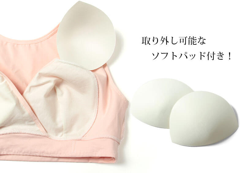 取り外し可能なソフトパッド付き