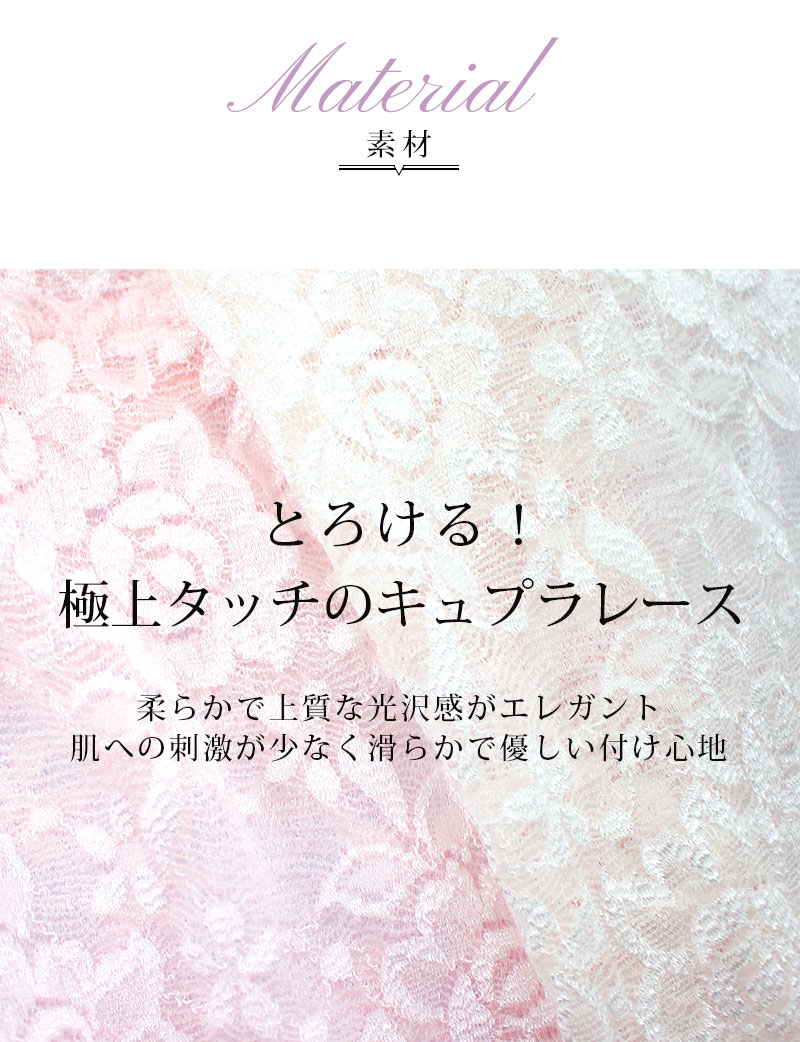 とろける極上タッチのキュプラレース マタニティインナー