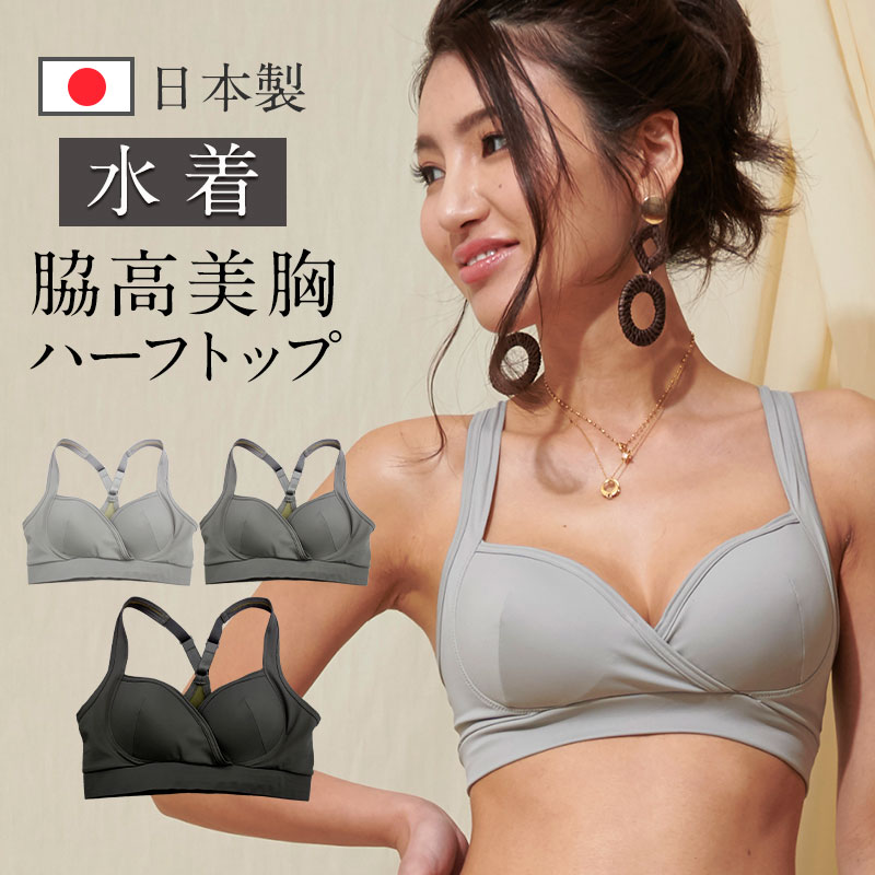 自由の水着