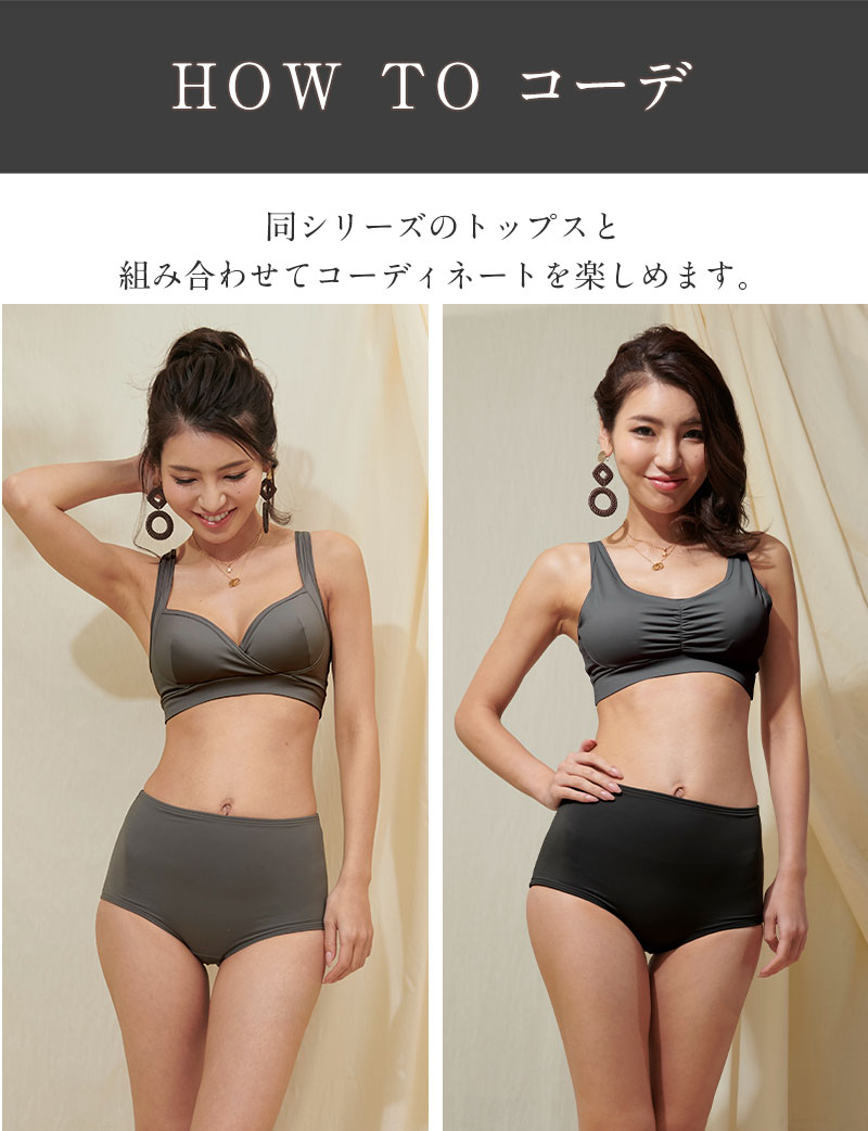 コーディネート例 組み合わせ自由なマタニティ水着