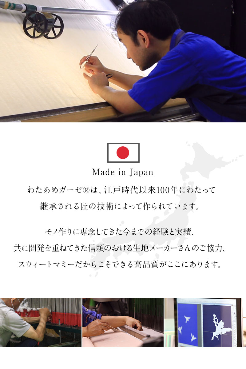 愛知県三河生まれのわたあめガーゼ、江戸時代から続く匠の技術と品質