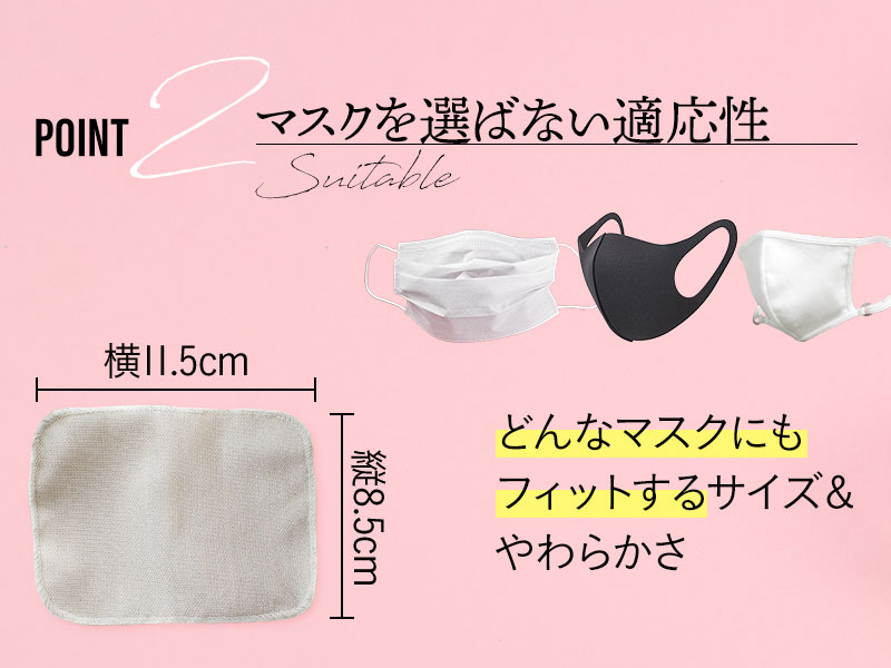 マスクを選ばない適応性