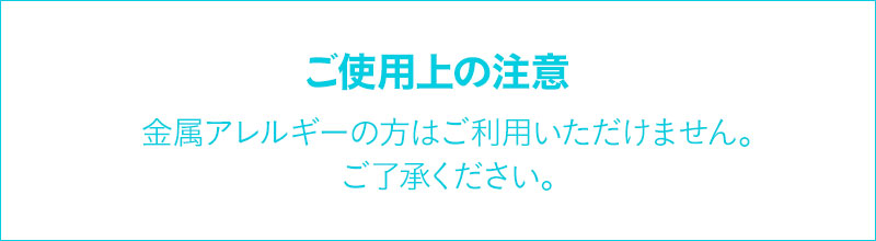 ご使用上の注意